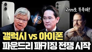 2나노 공정만으론 부족하다… 갤럭시, 아이폰에 들어갈 서로다른 신규 패키징 기술 비교 | 애플 A20 WMCM, SHPMIM과 퀄컴 스냅드래곤 8 젠6 엑시노스2600 기술 HPB