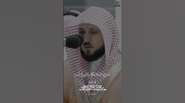 ما تيسر من سورة المعارج 🤍🎧 #المصحف #قرآن #قران_كريم #ماهر_المعيقلي #سورة_المعارج