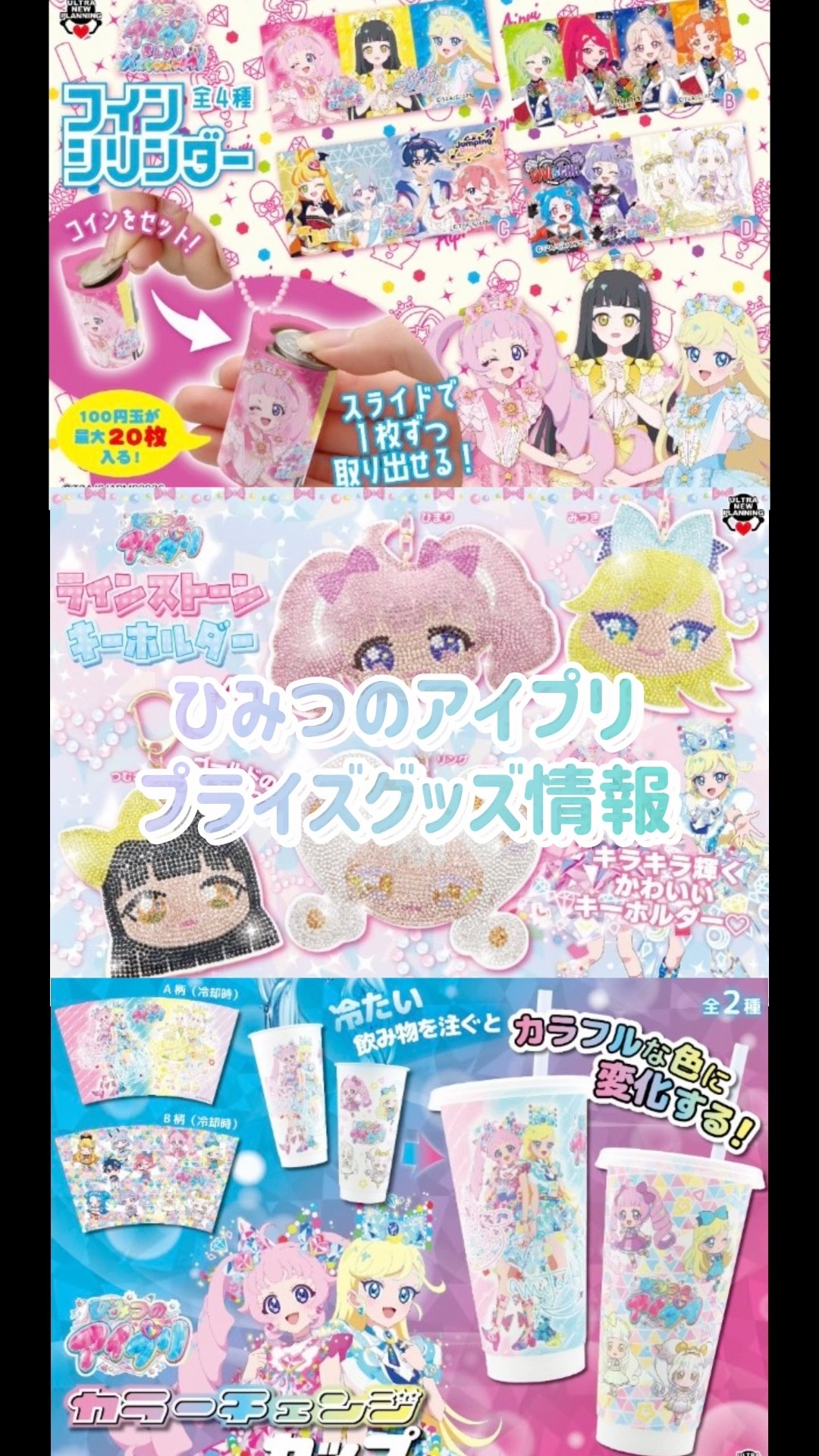ひみつのアイプリ、3月のプライズ情報♡コインシリンダー、カラー