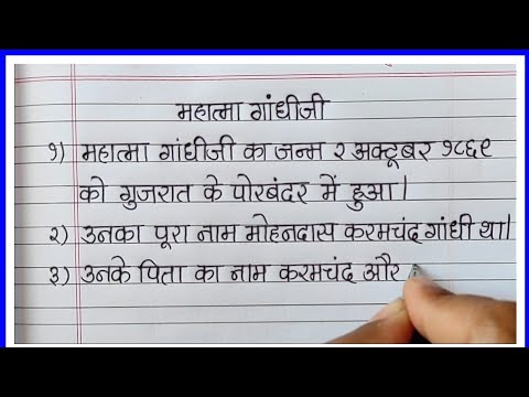 essay on mahatma gandhi 10 lines in hindi