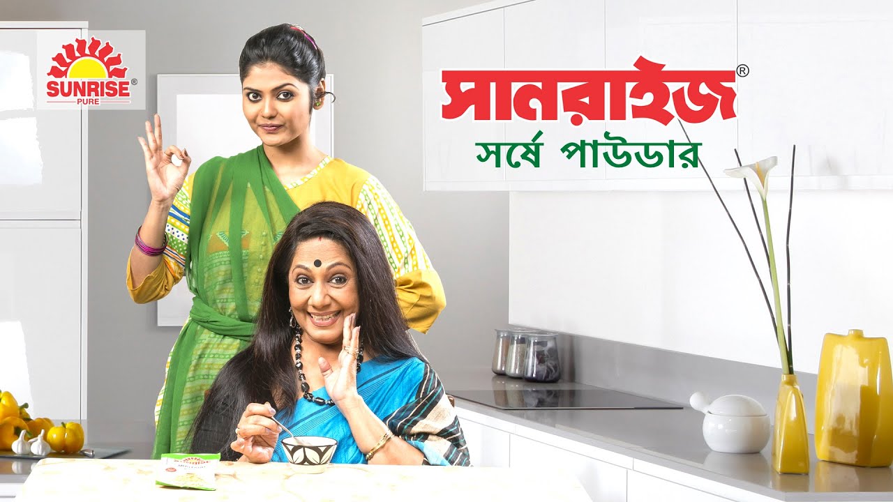 Sunrise Pure Mustard Powder Convenient and Time Saver Bengali TVC