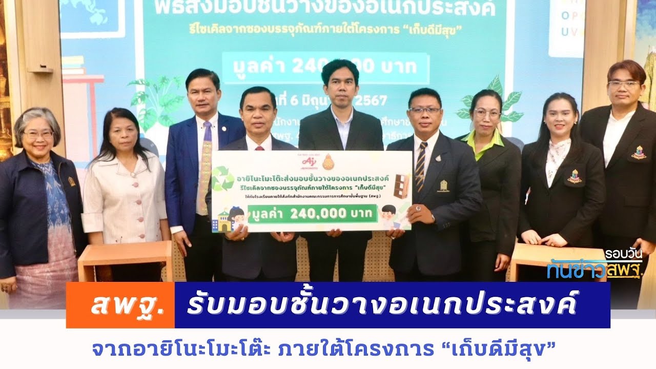 รอบวันทันข่าว สพฐ. วันที่ 7 มิถุนายน 2567