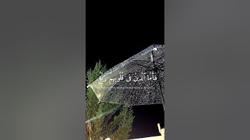 ( إِنَّ اللَّهَ لَا يَخْفَىٰ عَلَيْهِ شَيْءٌ ) سورة ال عمران ، عبدالرحمن مسعد 🌱 .