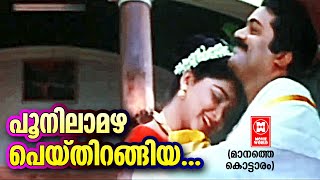 പൂ നിലാ മഴ | Poo Nila Mazha Song | Manathe Kottaram Malayalam Film Song | Hit Songs