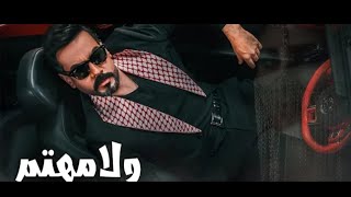 Ali Jassim - Wla Mehtm (Official Music Video) | 2023 | علي جاسم - ولا مهتم (فيديو كليب