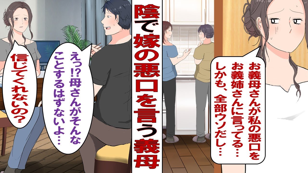 【漫画】陰で私の悪口を言う義母「嫁ちゃんはお手伝いをお願いしたら睨んでくるし、私に冷たいの」義父＆義姉「嫁さんヒドイ！母さんがかわいそう！」知らないうちに悪者になってしまった私は……。