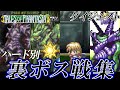 【TOP】テイルズオブファンタジア 各ハード 裏ボス・隠しボス戦集 / Tales of Phantasia Optional Bosses Digest