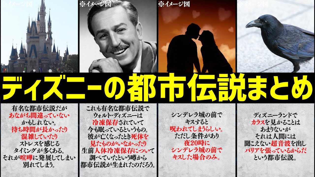 ディズニー ヤバすぎるディズニーの都市伝説 裏設定まとめ 10選 Youtube