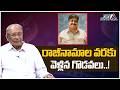 పర్సెంటేజ్ లొల్లి | Nandam Harishchandra Rao | Suniel Narang | Dil Raju | Peddi Movie | Tree Media