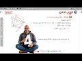 الدرس الثاني الرباعي الدائري الجزء الأول الوحدة 3 الصف التاسع كتاب الهندسة المنهج السوري 