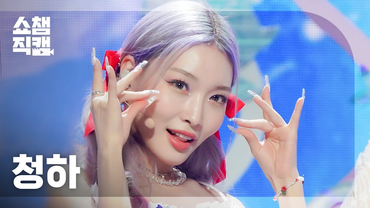 [쇼챔직캠 4K] CHUNG HA - Sparkling (청하 - 스파클링) l Show Champion l EP.442