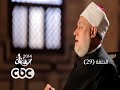 #نوادر_الصحابة الحلقة التاسعة والعشرون الصحابي