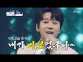 황치열 ‘바보’ ♫ 3단 꺽기로 성공적인 트롯 데뷔★ TV CHOSUN 210401 방송 | [신청곡을 불러드립니다-사랑의 콜센타]  49회 | TV조선