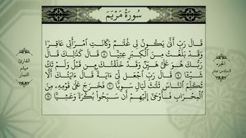 القران الكريم الجزء السادس عشر بصوت الشيخ ميثم التمار