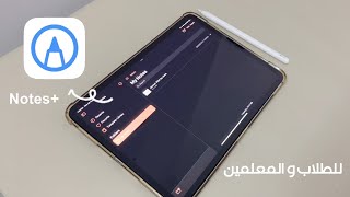 #notes  افضل تطبيق تدوين و دراسة مجاني لعام 2024 +كيفية الاستخدام/Notes + screenshot 2