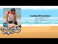 நண்பனின் காதலி - Song | Aalilla Kattukulla | Yuga Bharathi,Karthik,Deva | tamil Song India Mp3 Song