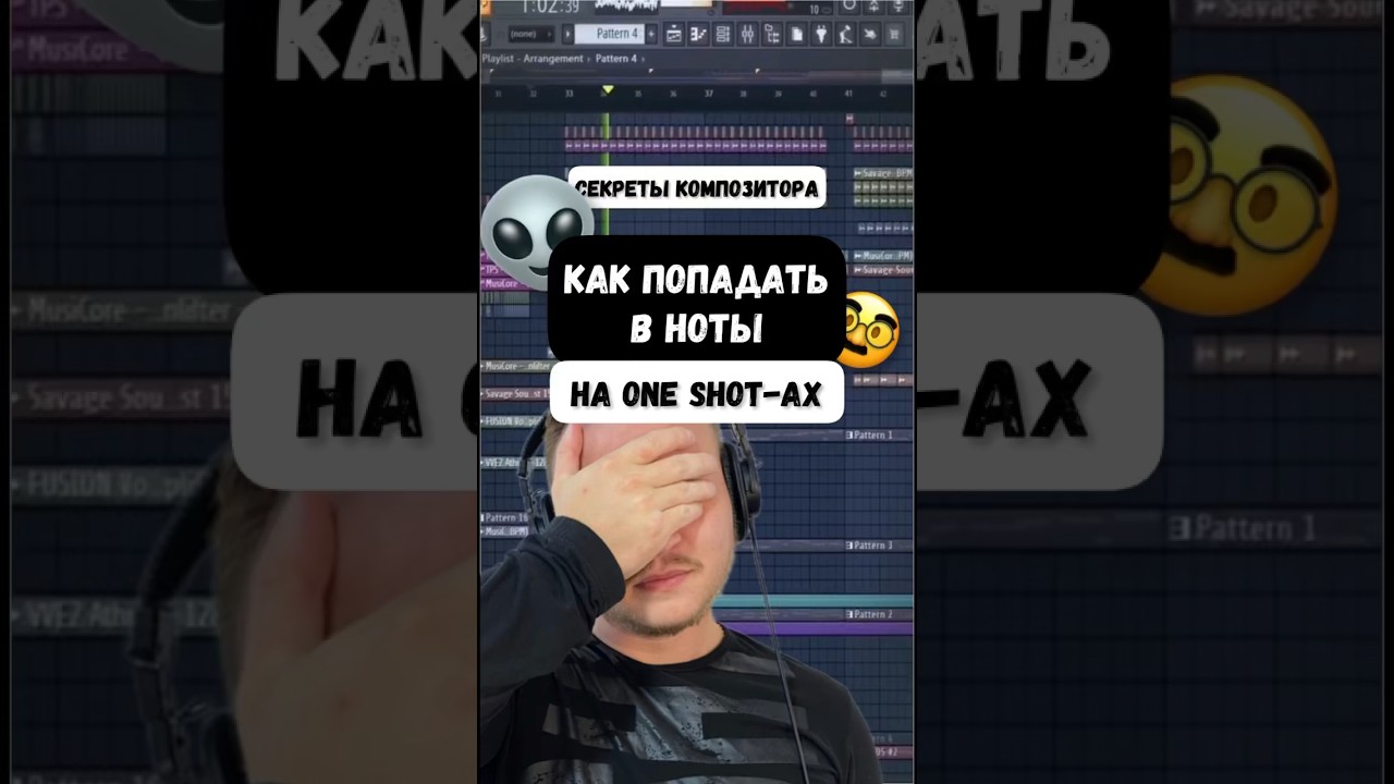 Пишешь на one shot - ах? Лайфхак, как попадать в ноты 
