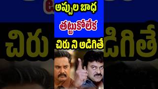 What Sarath Kumar Faced With Chiranjeevi Chiranjeevi Vs Sarath Kumar Tollywood Stuff