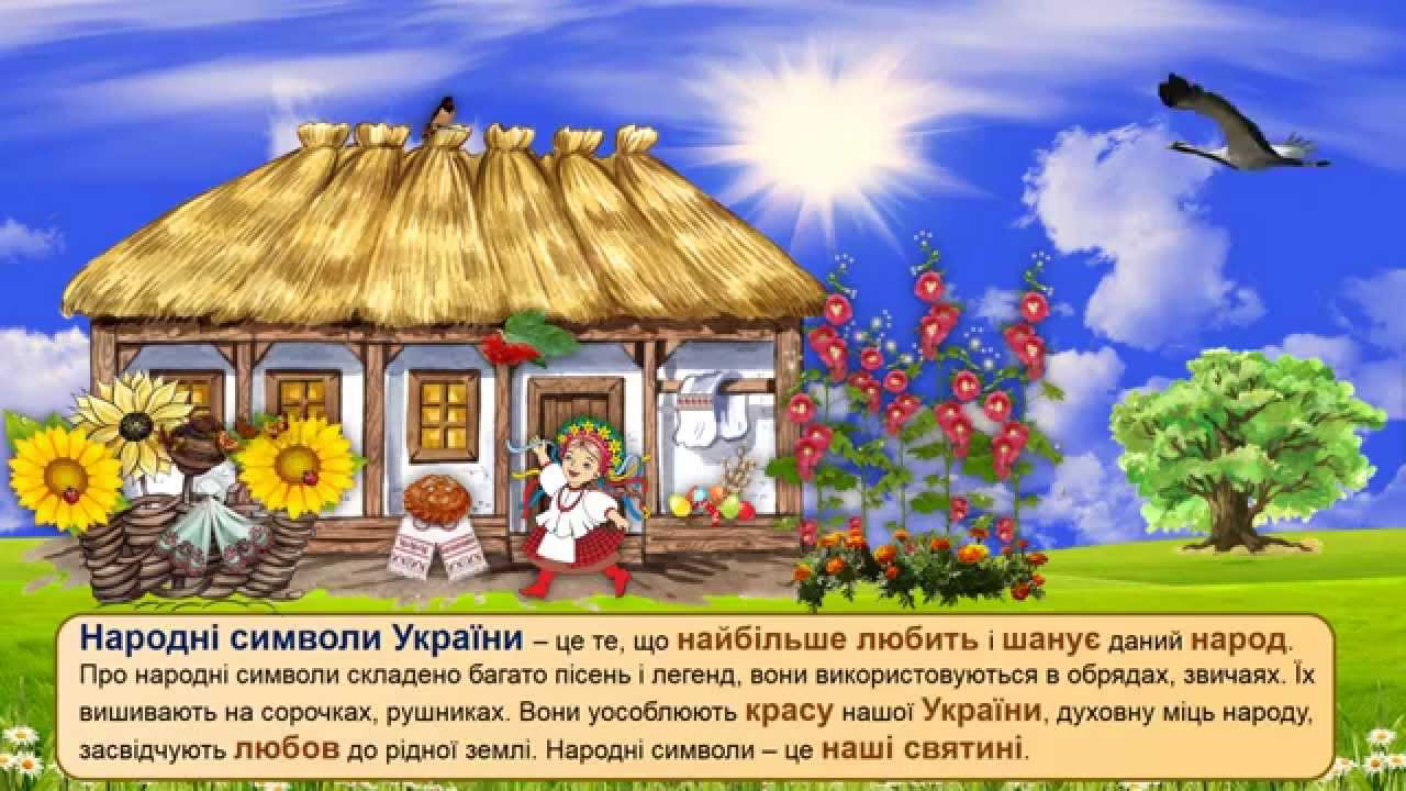 Народні символи України" - YouTube