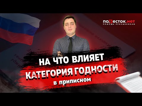 На что влияет категория годности в приписном свидетельстве?