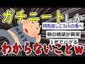 【2ch面白いスレ】ガチニートが集まった結果、悲惨なスレになったwww【ゆっくり解説】