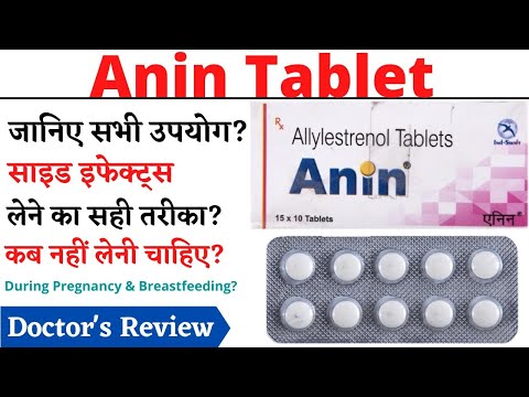 Anin Tablet Uses & Side Effects in Hindi | Anin Tablet