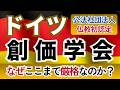 【一次資料で深掘り】政府が“特権の束”と呼ぶ宗教法人制度｜仏教界初・創価学会