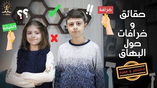 حقائق وخرافات حول البهاق