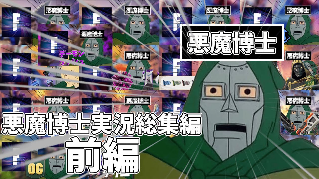 悪魔博士が実況してきた動画まとめるってよ【前編】/悪魔博士実況総集編-1