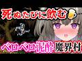 【祝15万人】死ぬたびに一杯！絶対に泥酔しない初見超魔界村！【超魔界村/Vtuber】