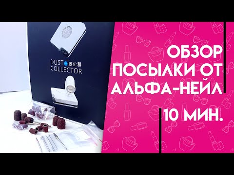 Альфа Нейл Интернет Магазин Для Ногтей