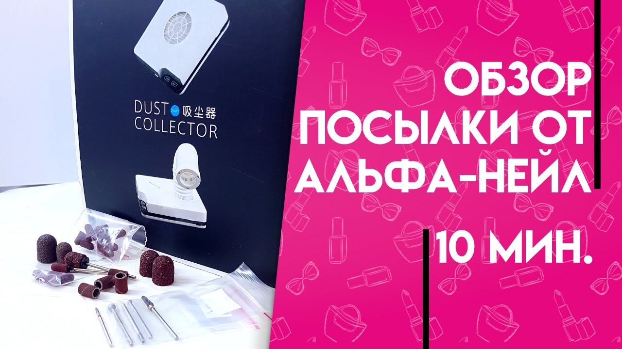 Альфа Нейл Интернет Магазин