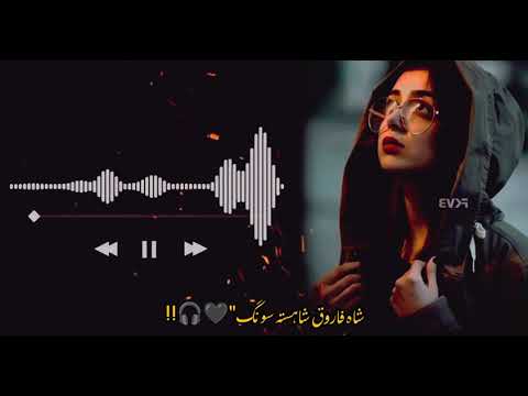 Cha Wyal Si Badmashan U Spina Bad Na U Badnam U Slowed Reverb Shah Farooq Sad Full Song 2023