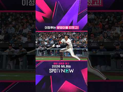 스근하게 3할 복귀 완료 #SPOTVMLB