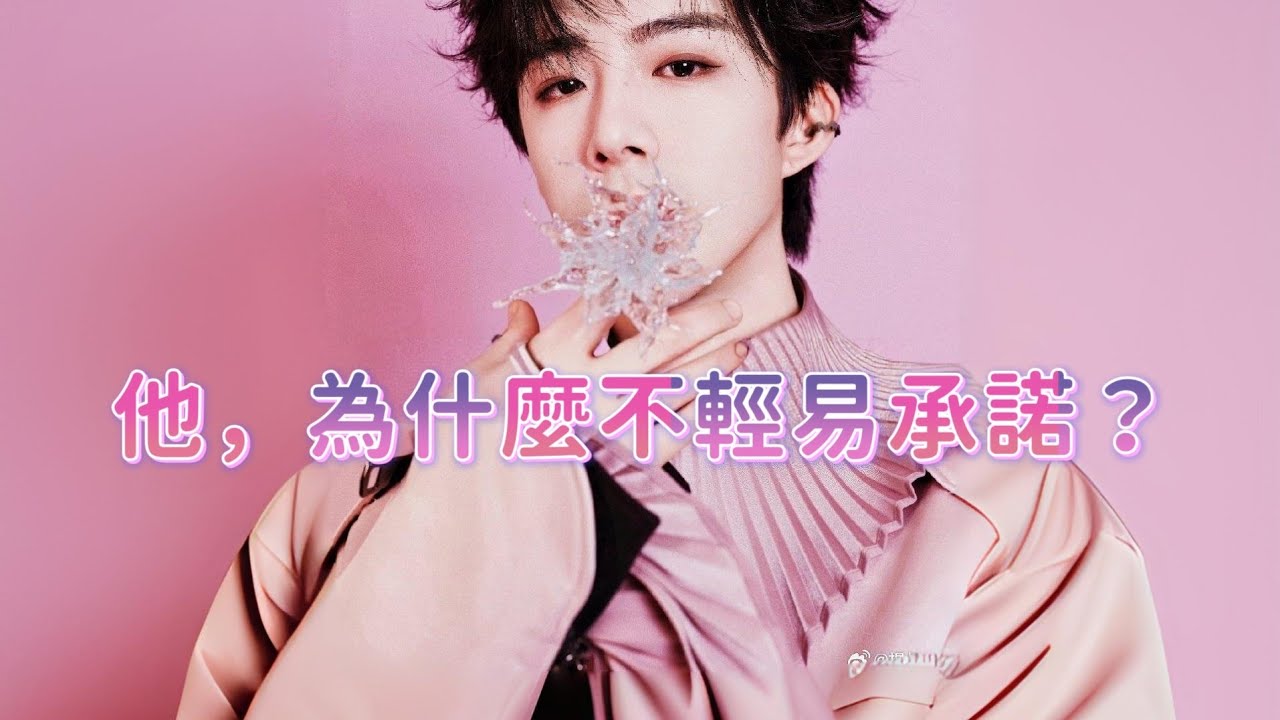 劉宇寧對「承諾」的真實態度｜為什麼他寧願慢，也不隨便開始