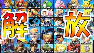 スマブラ 最速でキャラを出す方法 大乱闘スマッシュブラザーズsp実況 Youtube