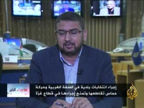 ما وراء الخبر - الإنتخابات المحلية في الضفة الغربية