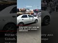 Когда Cobalt тянет сразу два Cobalt До самой границы Узбекистана