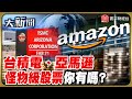 台灣經濟與金融市場