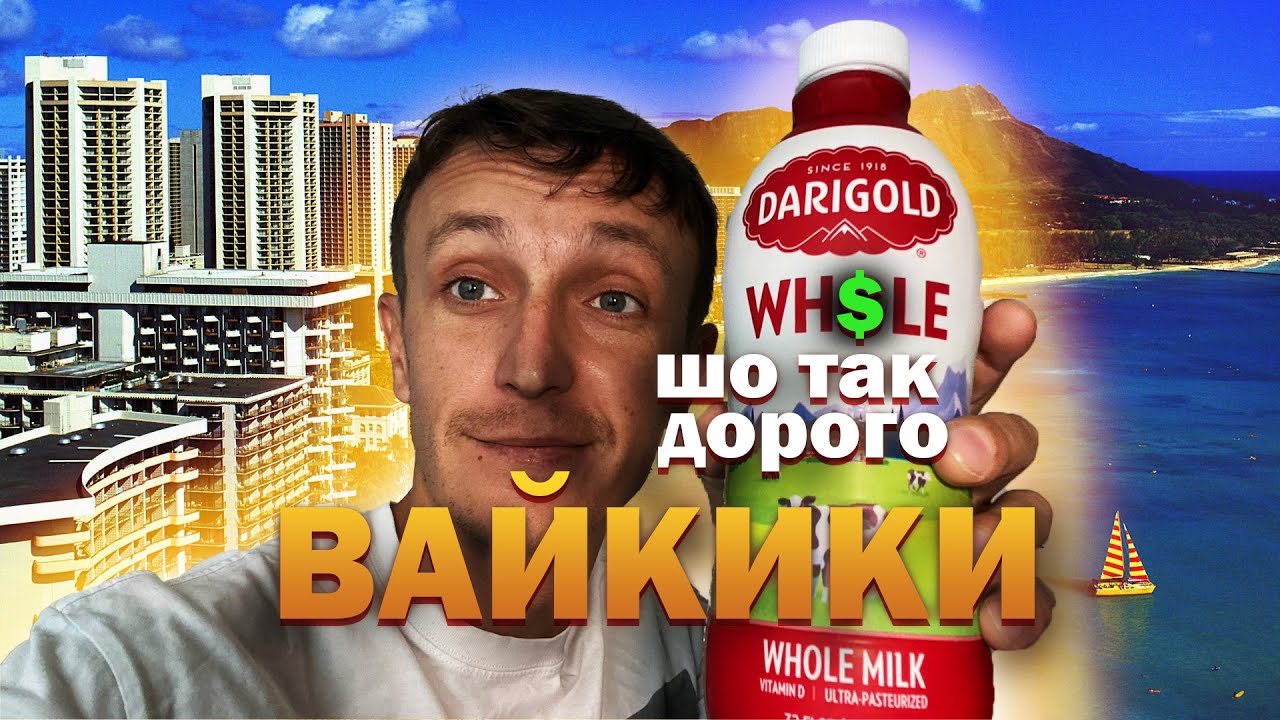 Супермаркет на Вайкики | США | Гавайи - YouTube