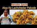 Ramadan Special Aloo ke Lacchedar Pakode | Aloo Pakoda Recipe | Crispy Aloo Pakoda Recipe