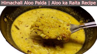 Himachali Aloo Palda | Aloo ka Raita Recipe | Himachali Style Pahari Aloo Raita | Potato Raita Video