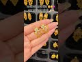 न्यू टॉप्स जोड़ी #earrings #goldearrings #goldjewellery #gold#jewellery #chandbali