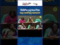 ‘জিডিপির অনুপাতে শিক্ষা ব্যয়ে তলানিতে বাংলাদেশ’ | Rumeen Farhana | Time News Live