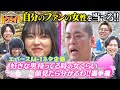 【エバースM&minus;1ネタ企画】好きな男待ってる時の女くらい顔見たら分かるわ!!選手権