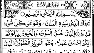 Night Protection: Surah Al-Mulk (Full) | Read Along with Quran Pages &amp; English Translation by Nabeel
