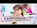 РОДЫ В 10 РАЗ🤰Я ПРИВЫКЛА К БОЛИ?? ВТОРОЙ ТРИМЕСТР🤷‍♂️ КАК ПРОХОДИЛИ ПРЕДЫДУЩИЕ РОДЫ?