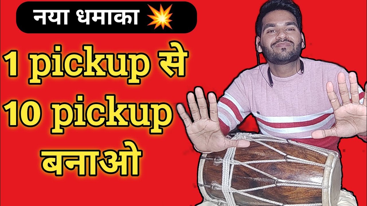 kaharwa taal pickup | 1 pickup se 10 pickup banana sikhe | dholak lesson | abhay bhawsar