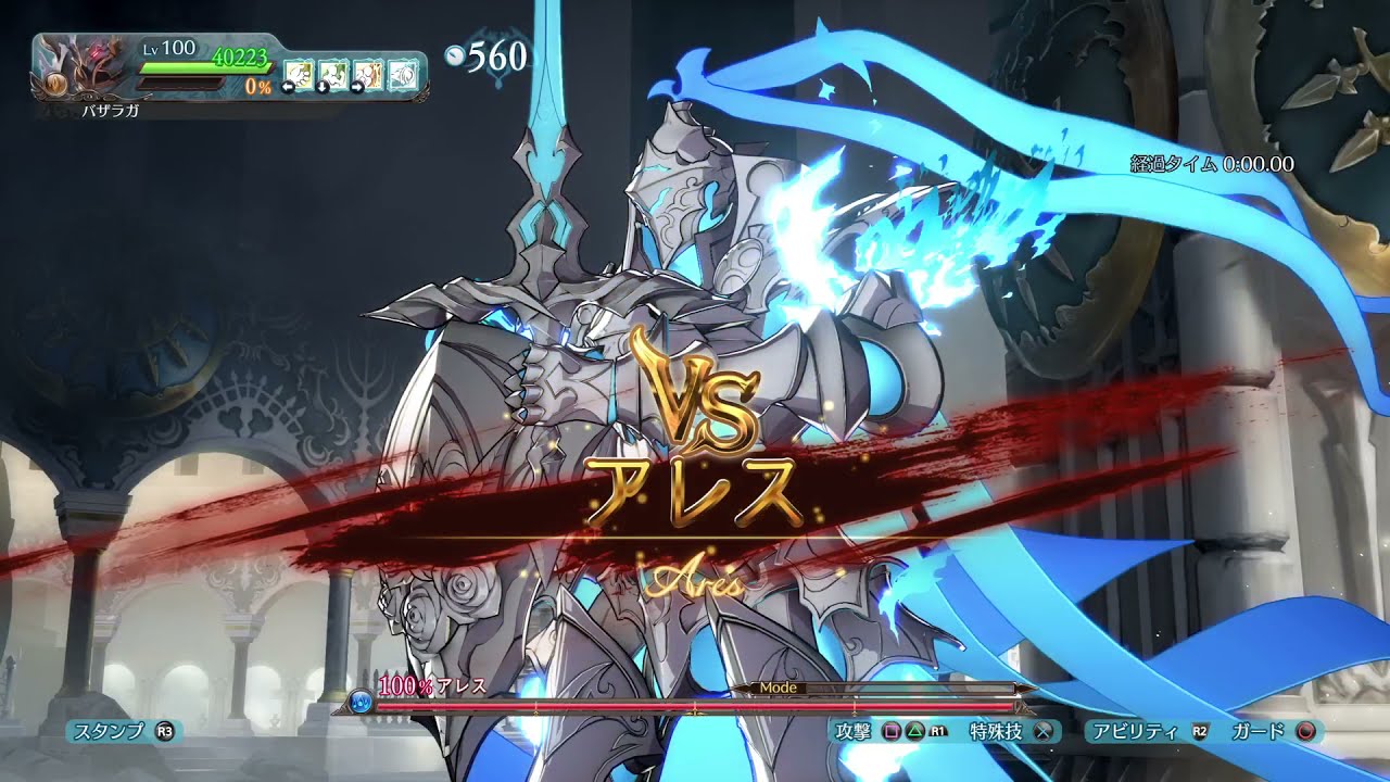 グラブルvs ボスタイムアタック アレス復刻 バザラガ22 67 Gbvs Youtube