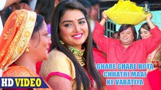 Song : ghare hota chhathi maai ke varatiya singer kalpana movie lagal
raha batasha cast manoj tiger, aamrapali dubey, avinash anand
mohan,...